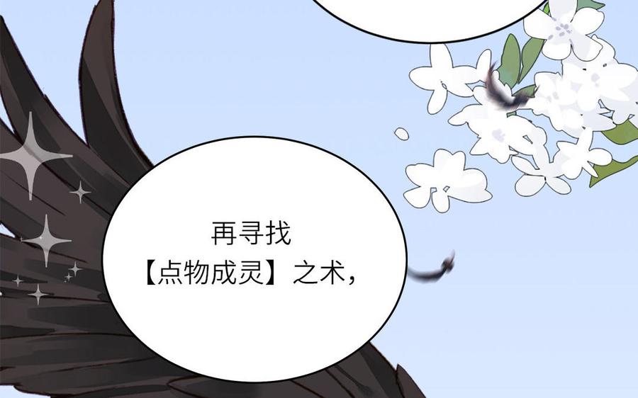 跨越星辰入他师门 第68话 被人关心的滋味 第66页