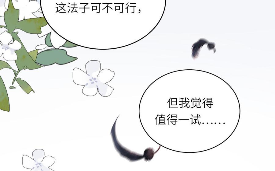 跨越星辰入他师门 第68话 被人关心的滋味 第69页