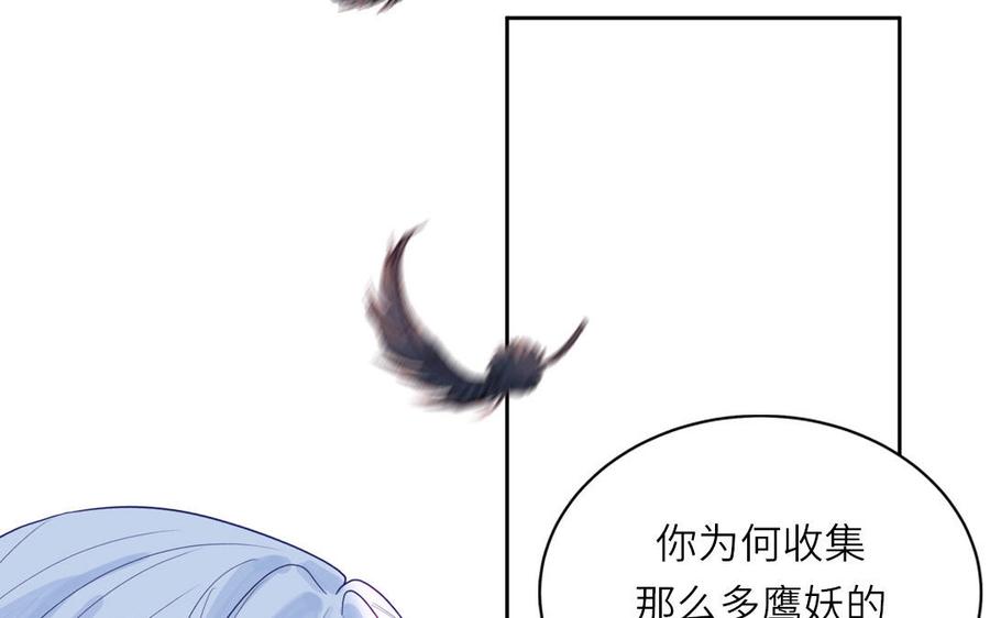 跨越星辰入他师门 第68话 被人关心的滋味 第59页