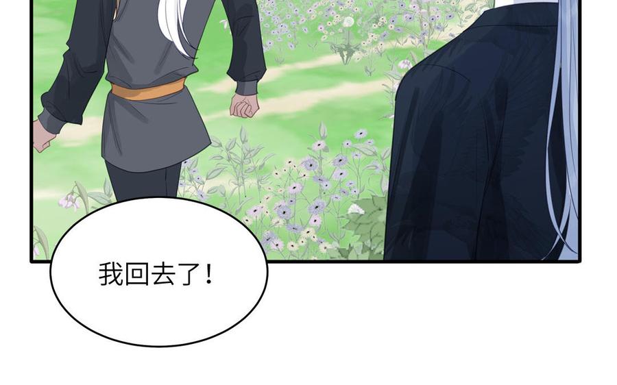 跨越星辰入他师门 第68话 被人关心的滋味 第29页