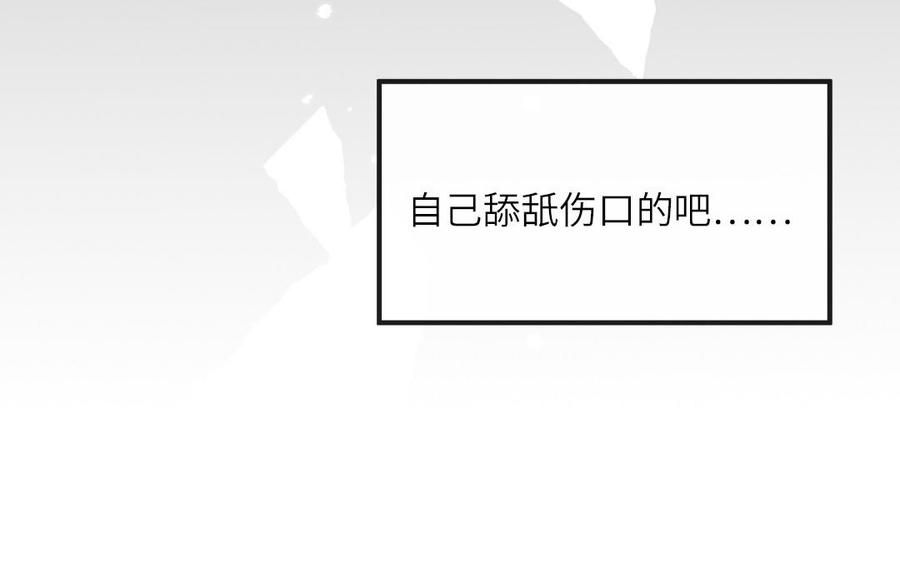 跨越星辰入他师门 第68话 被人关心的滋味 第83页