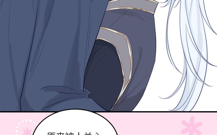 跨越星辰入他师门 第68话 被人关心的滋味 第74页