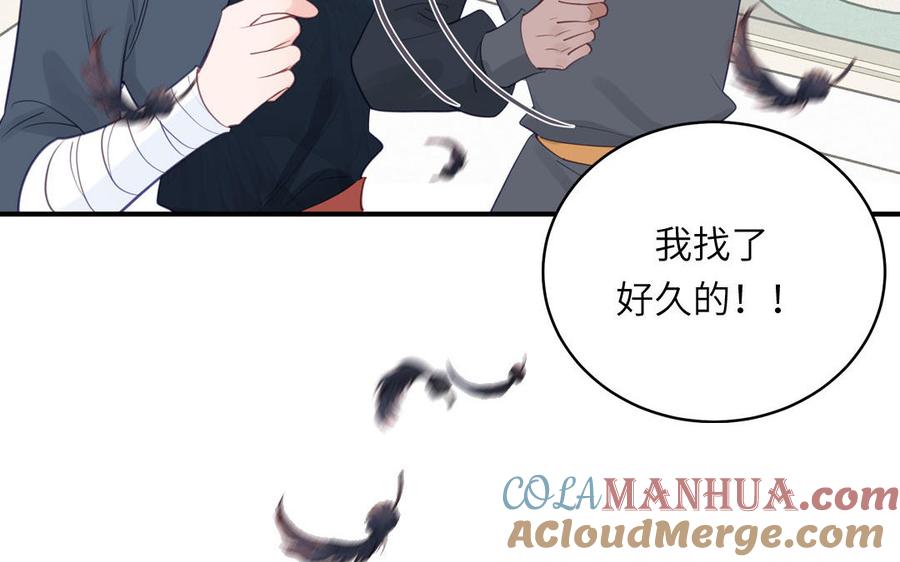 跨越星辰入他师门 第68话 被人关心的滋味 第58页