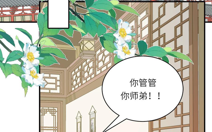 跨越星辰入他师门 第69话 苍山派的邀约 第5页
