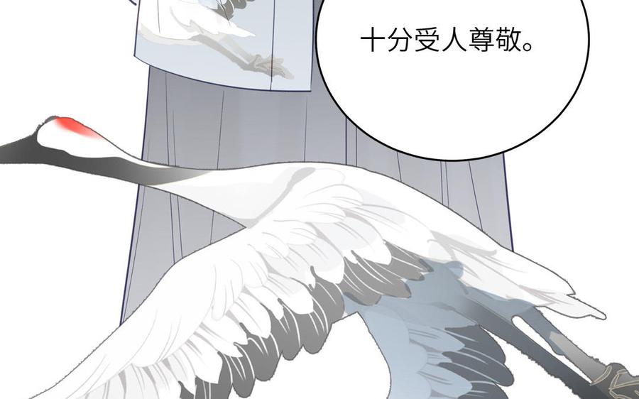 跨越星辰入他师门 第69话 苍山派的邀约 第35页