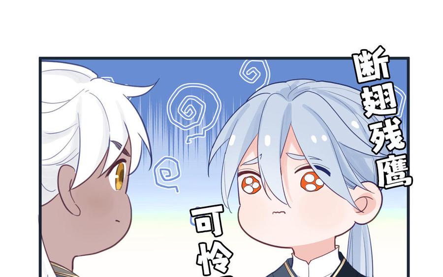 跨越星辰入他师门 第69话 苍山派的邀约 第54页
