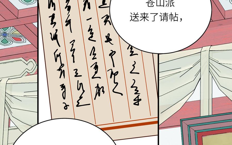 跨越星辰入他师门 第69话 苍山派的邀约 第21页