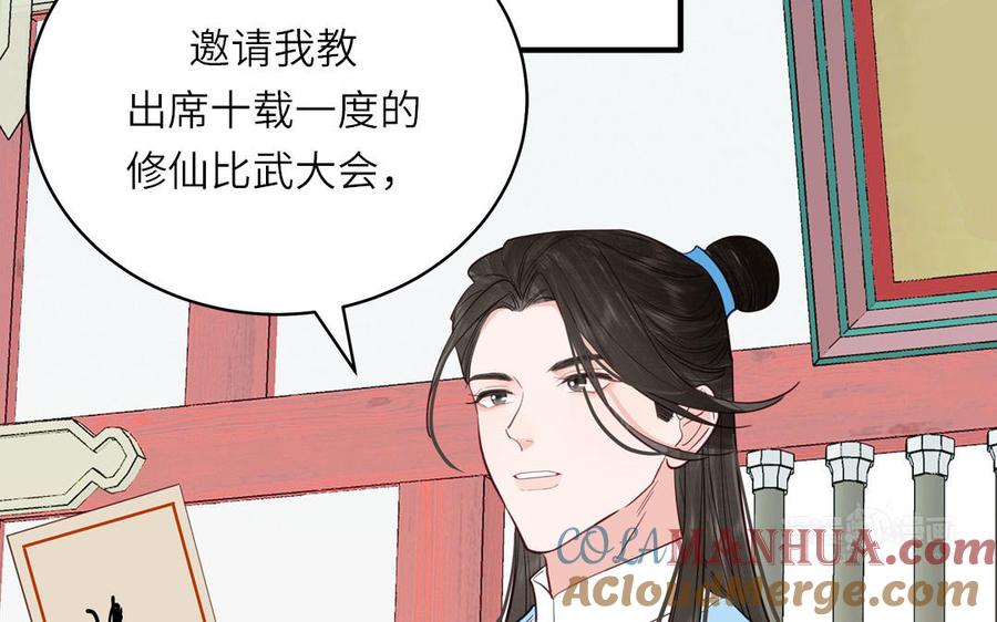 跨越星辰入他师门 第69话 苍山派的邀约 第22页