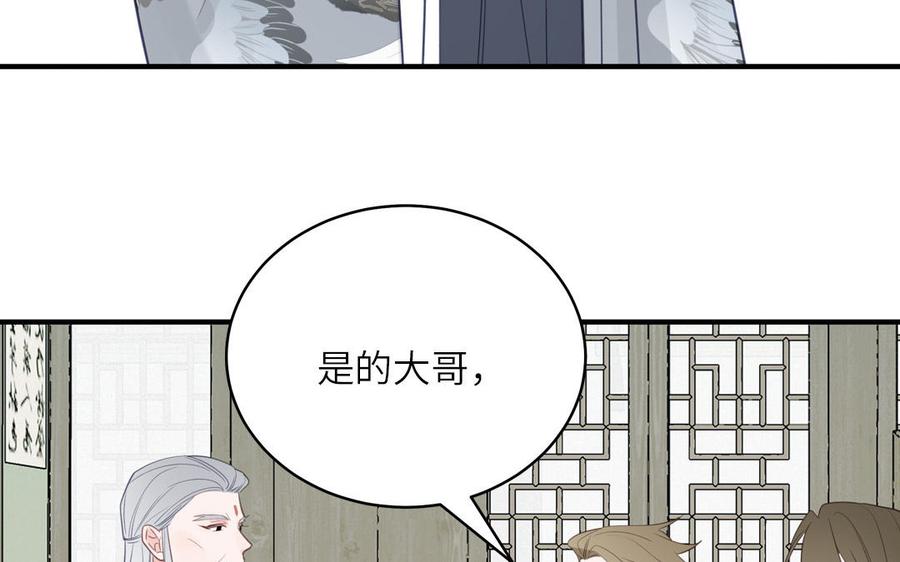 跨越星辰入他师门 第69话 苍山派的邀约 第63页