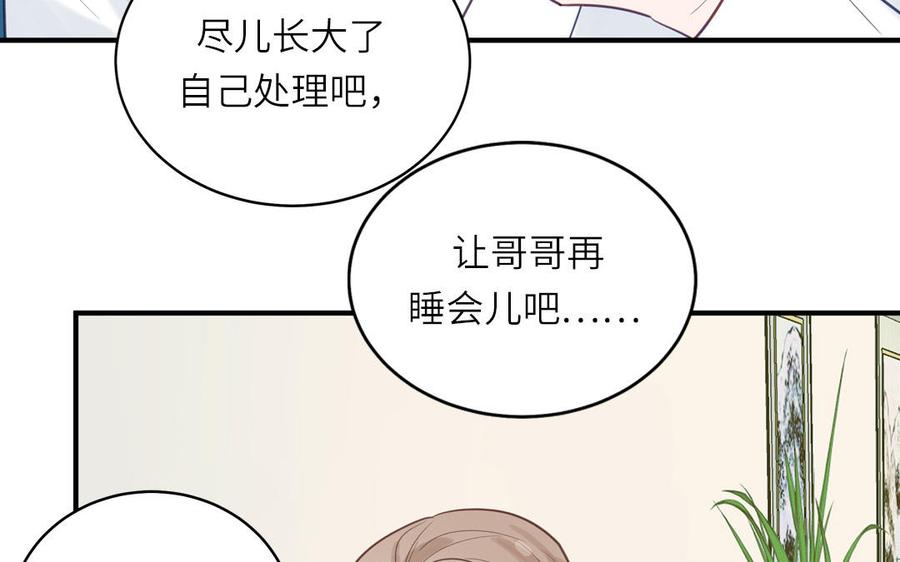 跨越星辰入他师门 第69话 苍山派的邀约 第11页