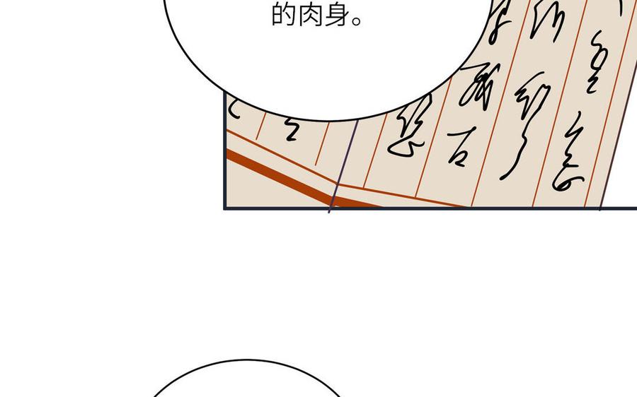 跨越星辰入他师门 第69话 苍山派的邀约 第75页