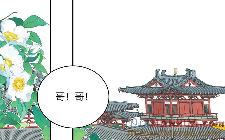 跨越星辰入他师门 第69话 苍山派的邀约 第4页