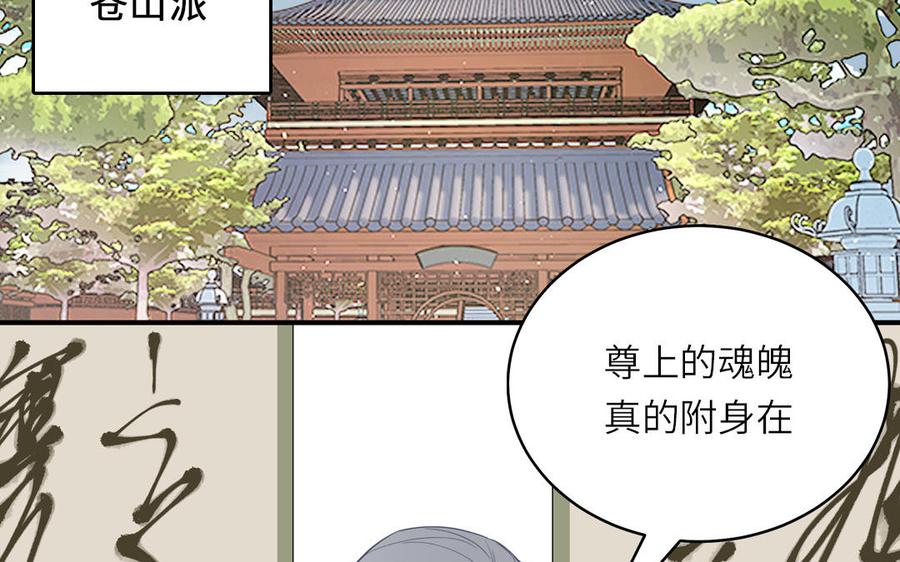 跨越星辰入他师门 第69话 苍山派的邀约 第60页