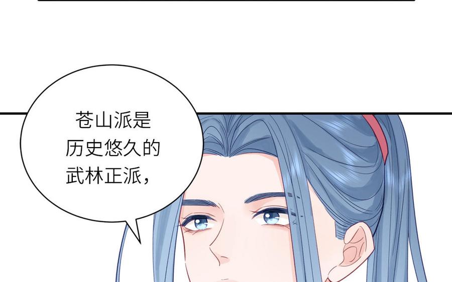 跨越星辰入他师门 第69话 苍山派的邀约 第29页