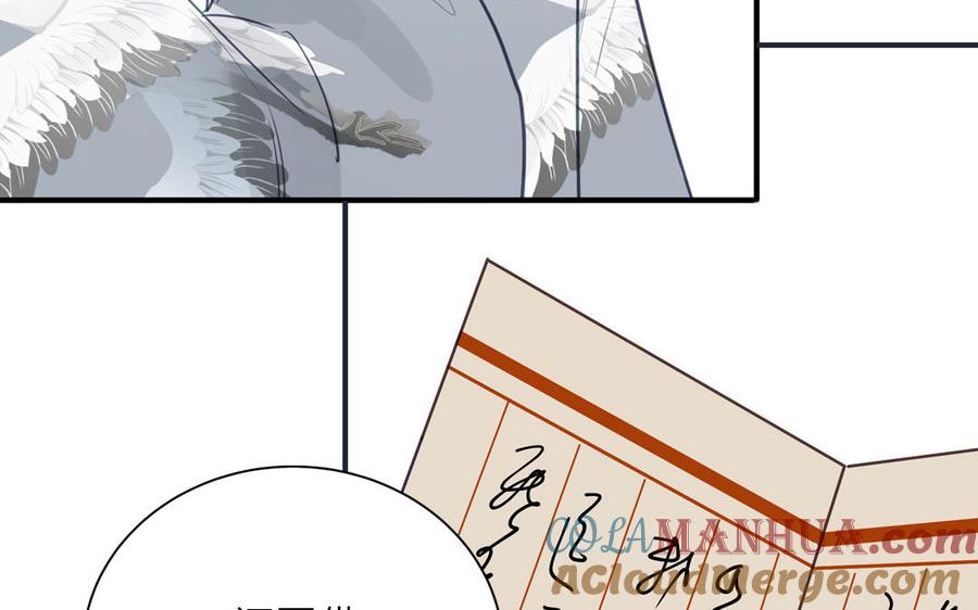 跨越星辰入他师门 第69话 苍山派的邀约 第73页