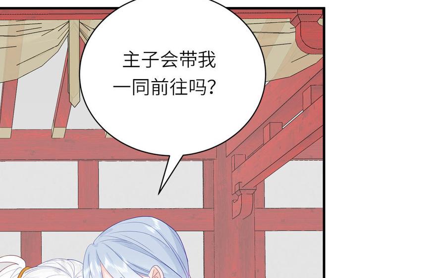 跨越星辰入他师门 第69话 苍山派的邀约 第51页