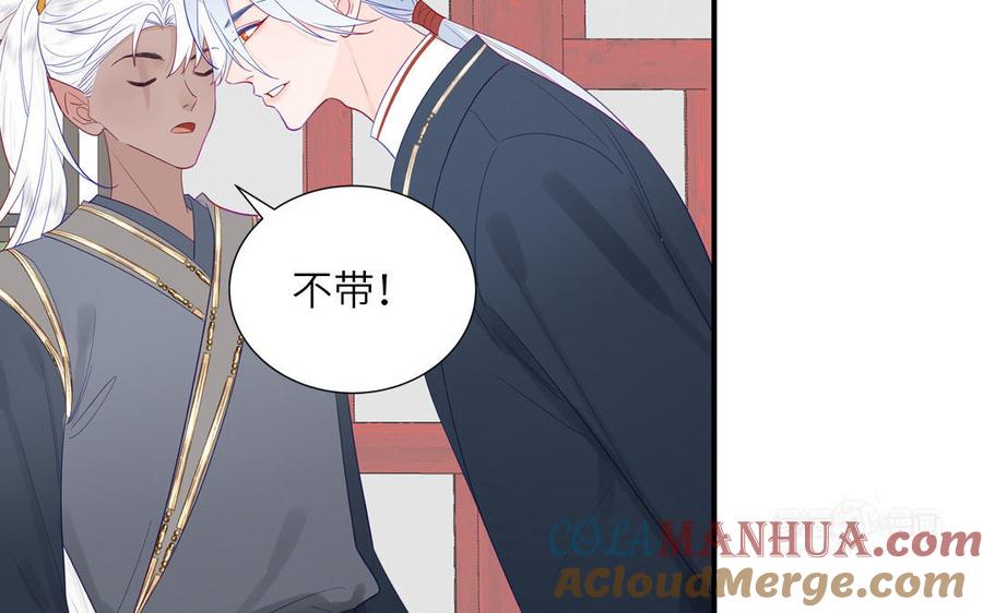 跨越星辰入他师门 第69话 苍山派的邀约 第52页