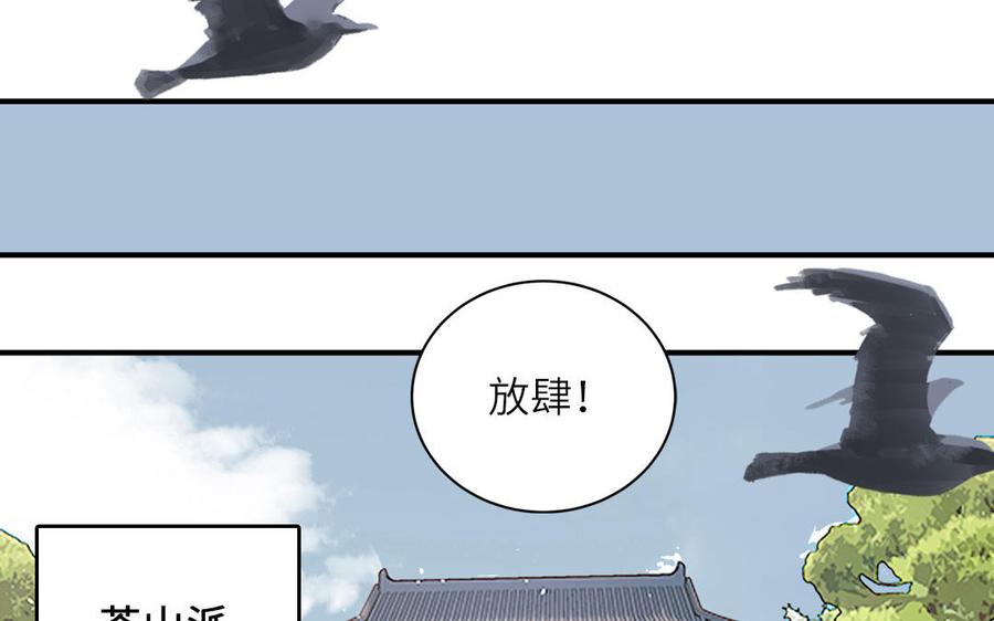 跨越星辰入他师门 第69话 苍山派的邀约 第59页