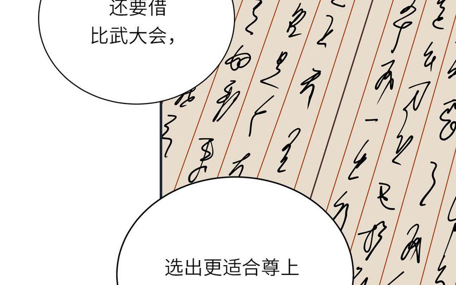 跨越星辰入他师门 第69话 苍山派的邀约 第74页