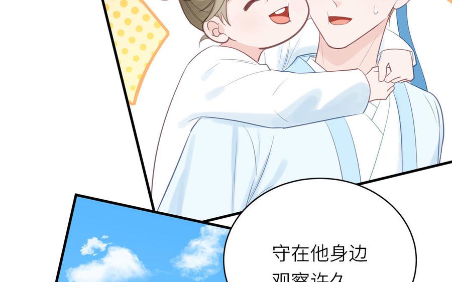 跨越星辰入他师门 第69话 苍山派的邀约 第66页