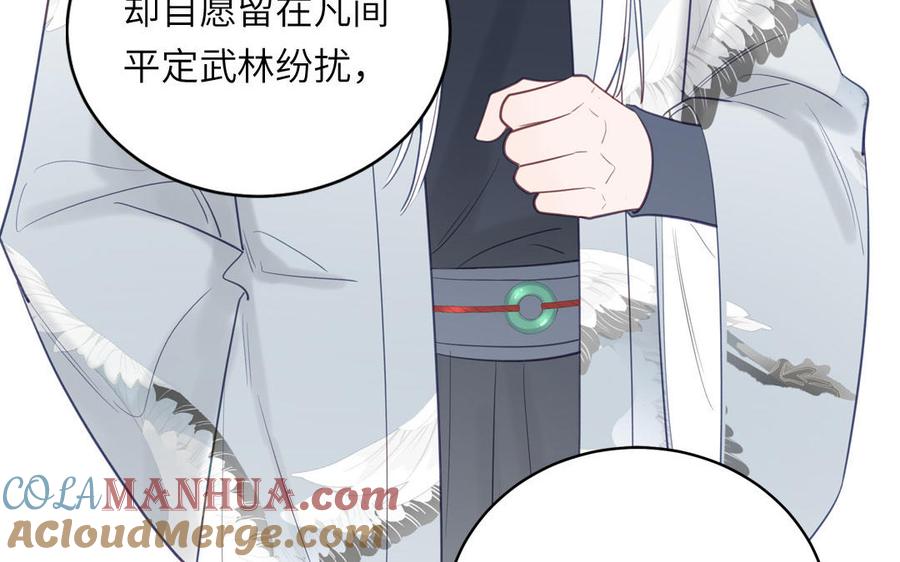 跨越星辰入他师门 第69话 苍山派的邀约 第34页
