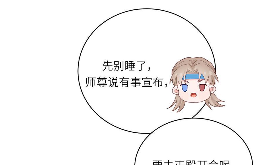 跨越星辰入他师门 第69话 苍山派的邀约 第17页