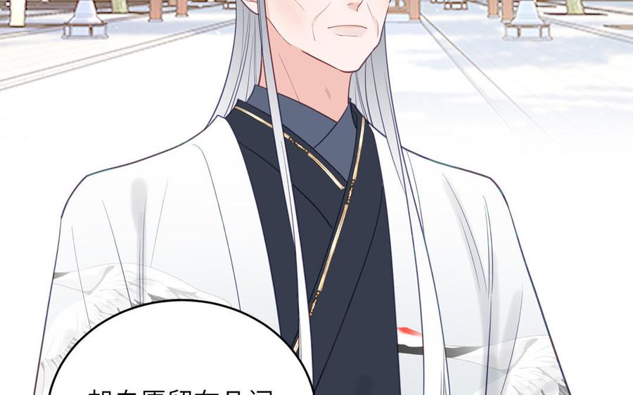 跨越星辰入他师门 第69话 苍山派的邀约 第33页