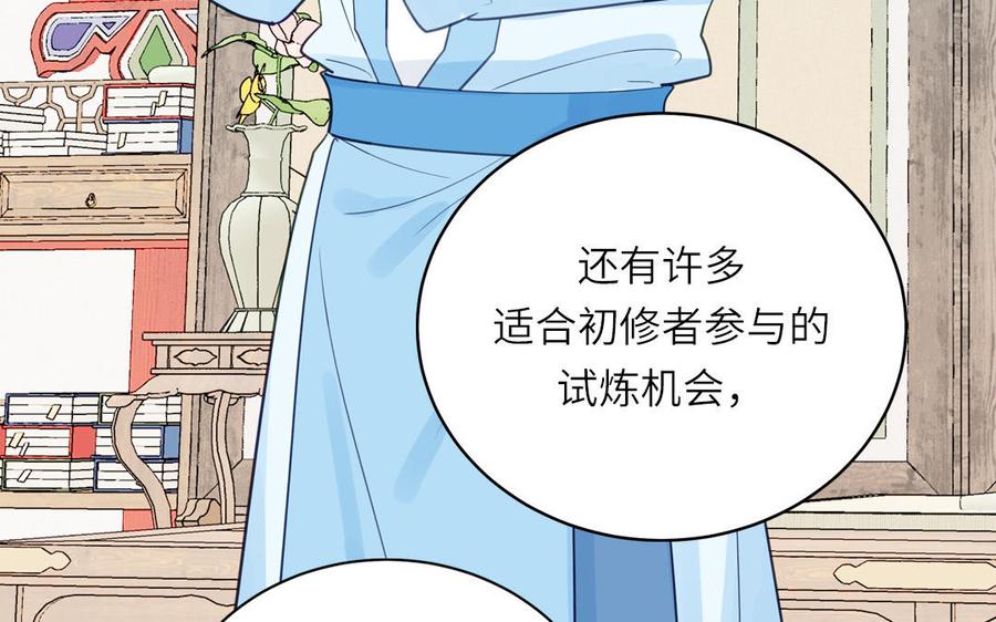 跨越星辰入他师门 第69话 苍山派的邀约 第24页