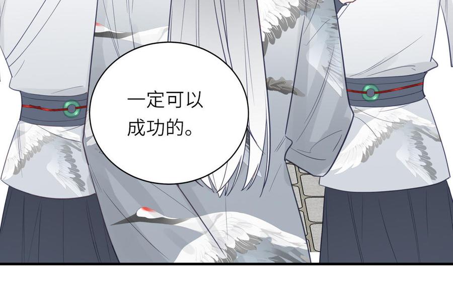 跨越星辰入他师门 第69话 苍山派的邀约 第78页