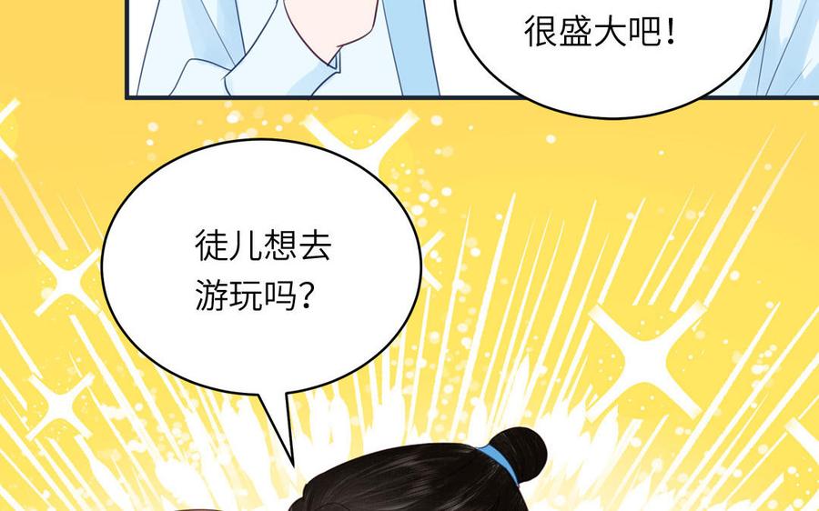 跨越星辰入他师门 第69话 苍山派的邀约 第39页