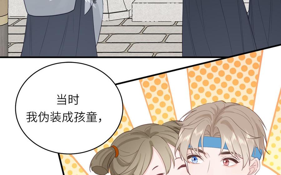 跨越星辰入他师门 第69话 苍山派的邀约 第65页