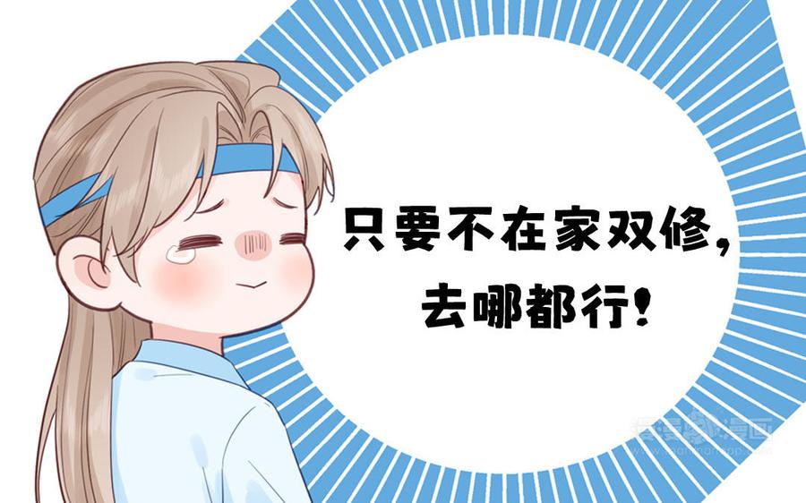 跨越星辰入他师门 第69话 苍山派的邀约 第42页