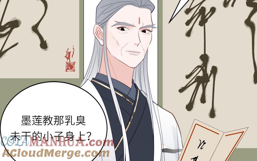 跨越星辰入他师门 第69话 苍山派的邀约 第61页