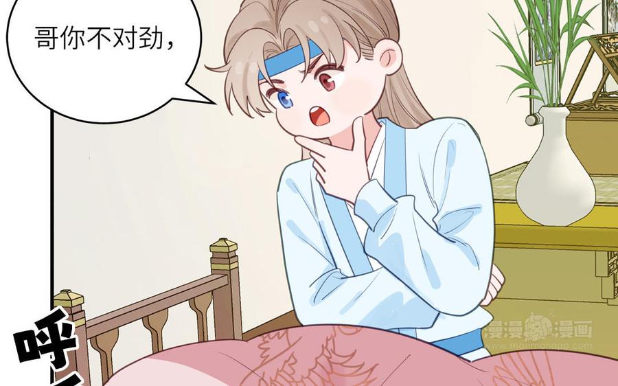 跨越星辰入他师门 第69话 苍山派的邀约 第12页