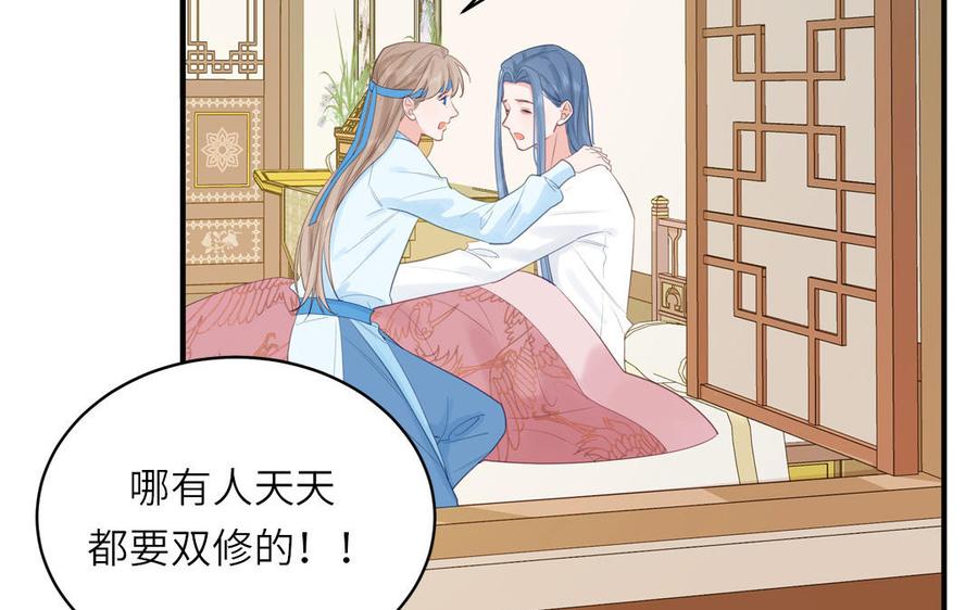 跨越星辰入他师门 第69话 苍山派的邀约 第6页