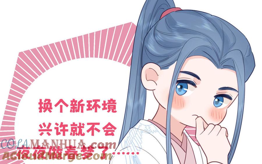 跨越星辰入他师门 第69话 苍山派的邀约 第49页