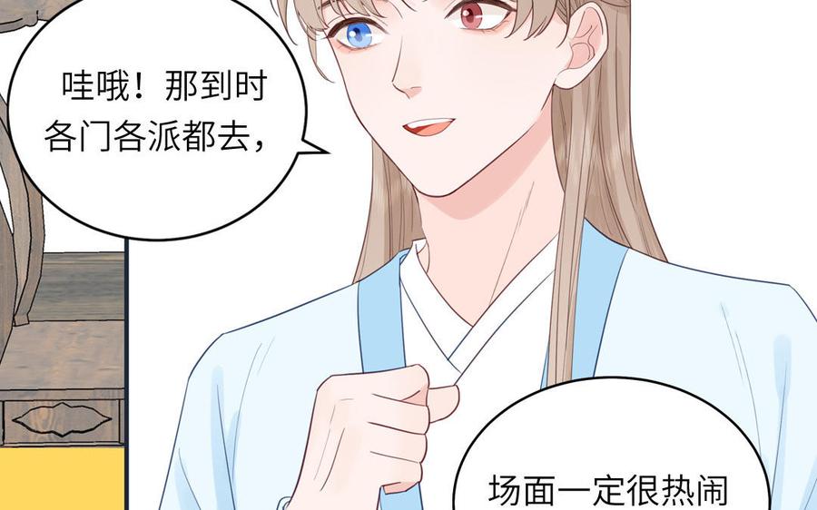 跨越星辰入他师门 第69话 苍山派的邀约 第38页