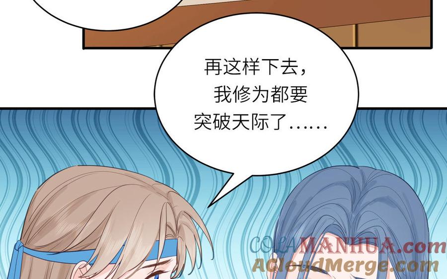 跨越星辰入他师门 第69话 苍山派的邀约 第7页