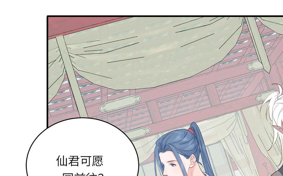 跨越星辰入他师门 第69话 苍山派的邀约 第44页