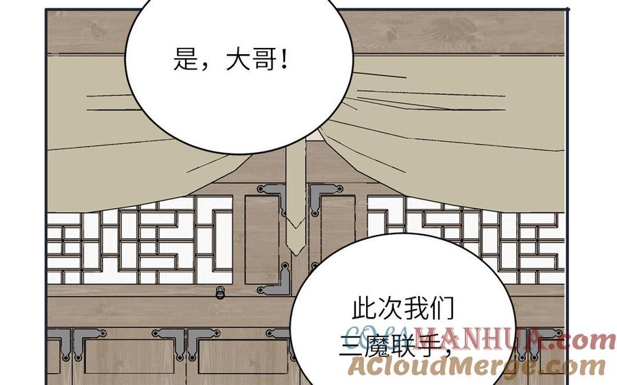 跨越星辰入他师门 第69话 苍山派的邀约 第76页