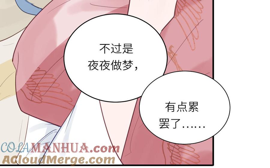 跨越星辰入他师门 第69话 苍山派的邀约 第16页