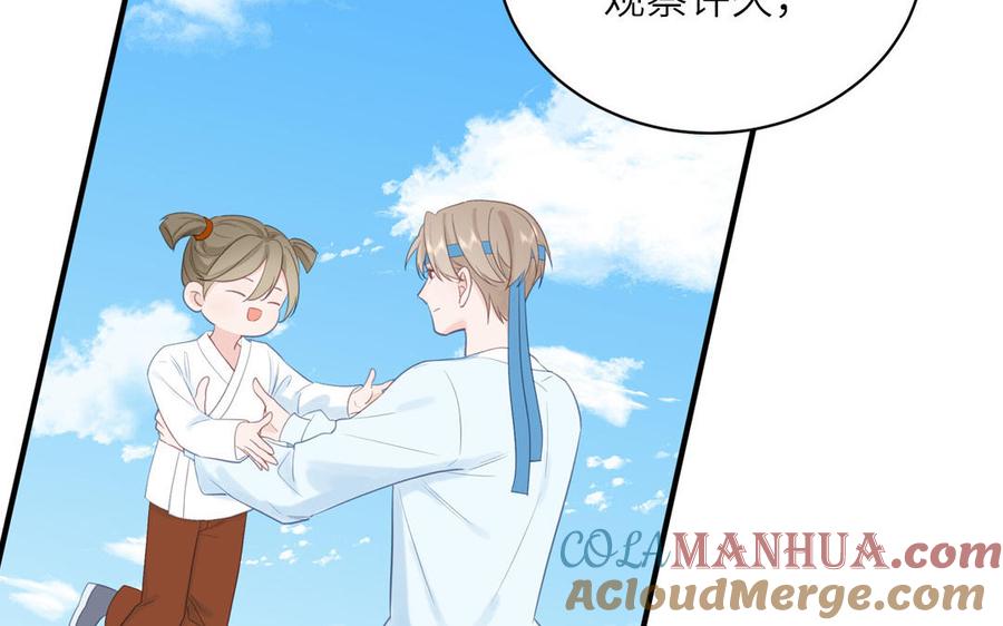 跨越星辰入他师门 第69话 苍山派的邀约 第67页