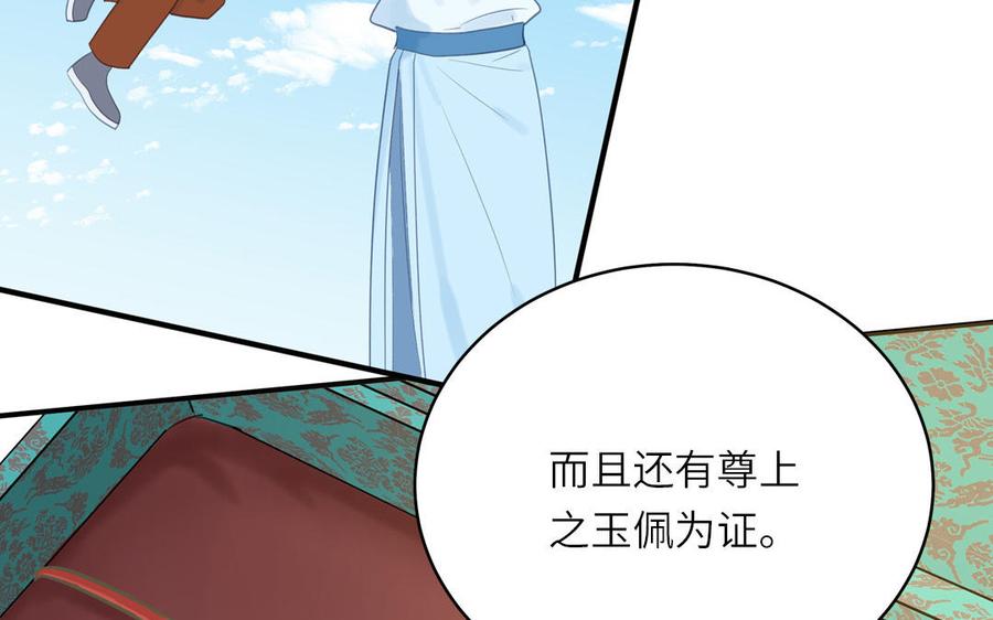 跨越星辰入他师门 第69话 苍山派的邀约 第68页