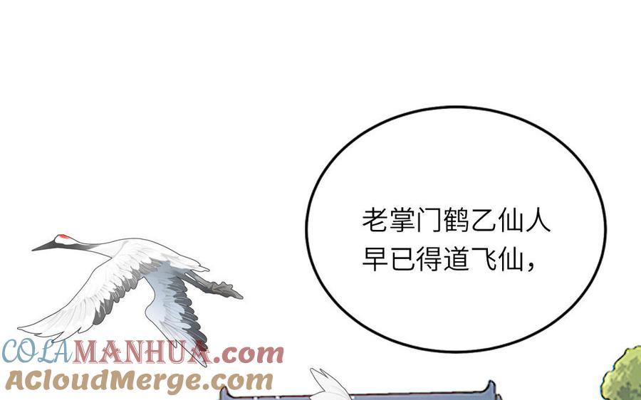 跨越星辰入他师门 第69话 苍山派的邀约 第31页