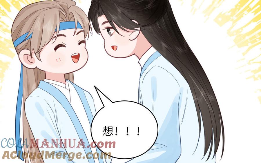 跨越星辰入他师门 第69话 苍山派的邀约 第40页