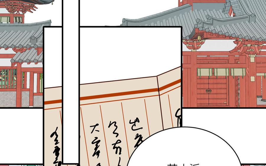 跨越星辰入他师门 第69话 苍山派的邀约 第20页