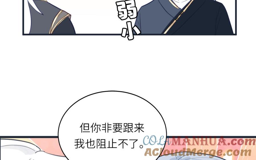 跨越星辰入他师门 第69话 苍山派的邀约 第55页
