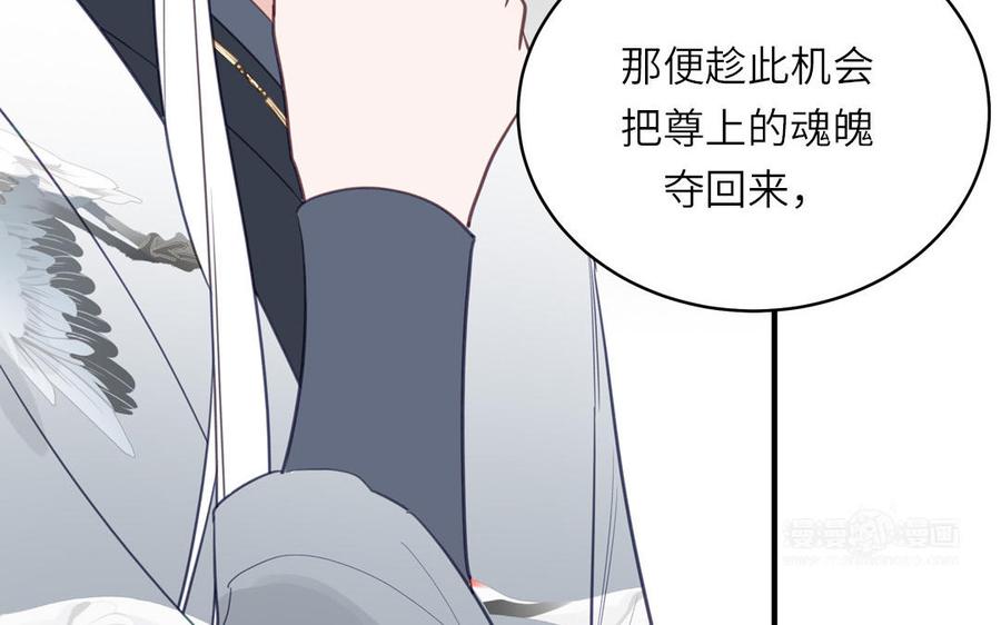 跨越星辰入他师门 第69话 苍山派的邀约 第72页
