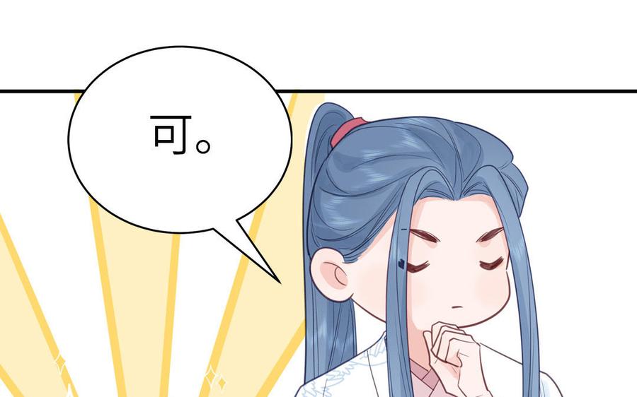 跨越星辰入他师门 第69话 苍山派的邀约 第47页