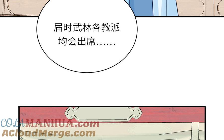 跨越星辰入他师门 第69话 苍山派的邀约 第25页